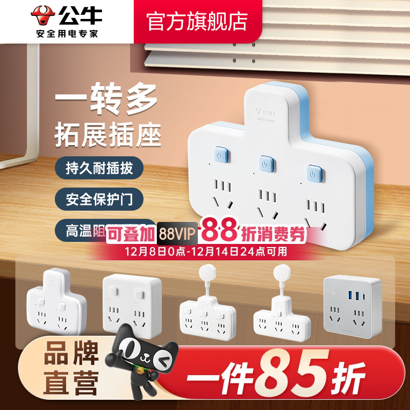 公牛家用接线板多功能