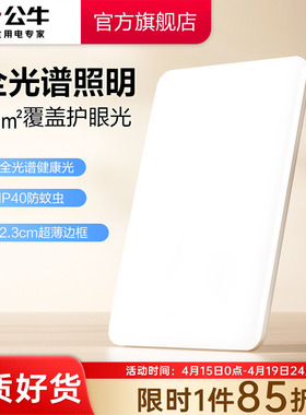 公牛防眩客厅吸顶灯led卧室超薄房间灯2025年新款超亮主灯灯具