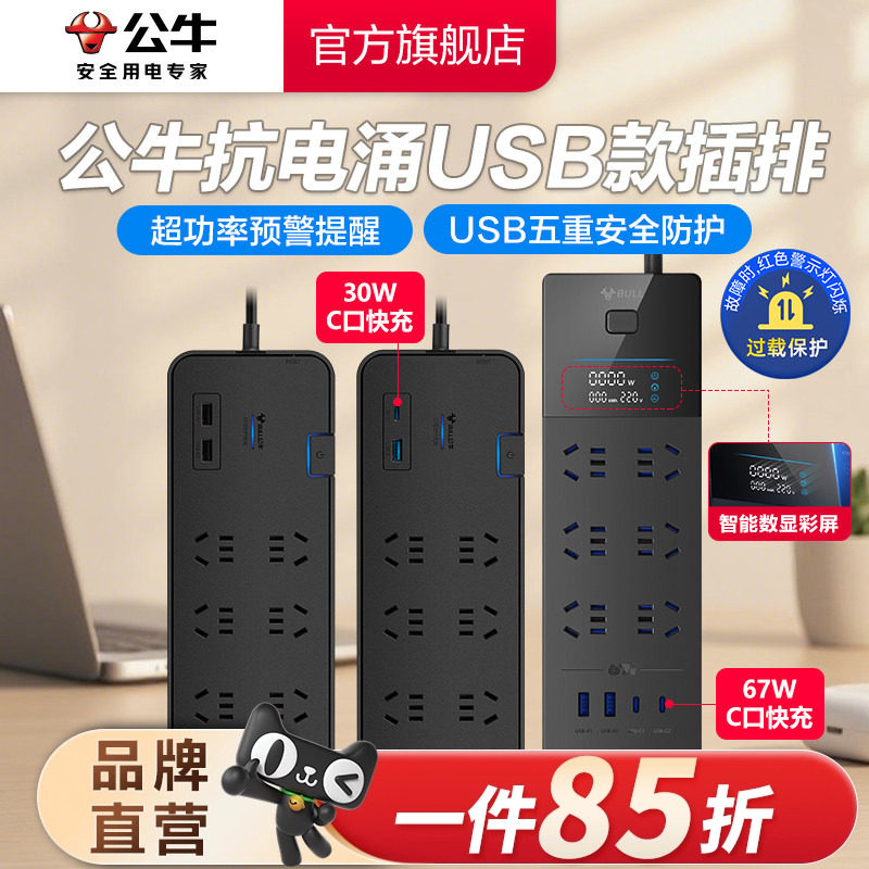 公牛 带USB口 家用抗电涌插座过载保护插排插线板接线板6孔3米