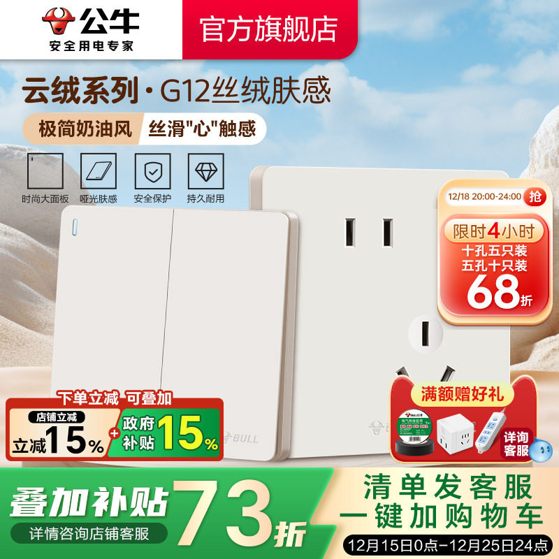 【重磅新品】公牛G12肤感插座