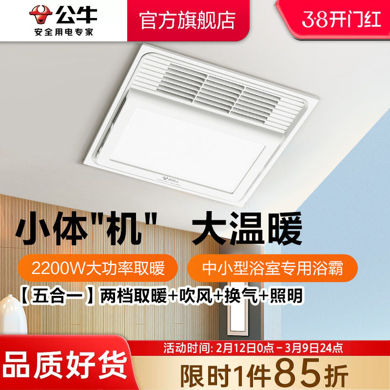 公牛浴霸照明排气扇浴室卫生间一体集成吊顶小型多功能家用风暖