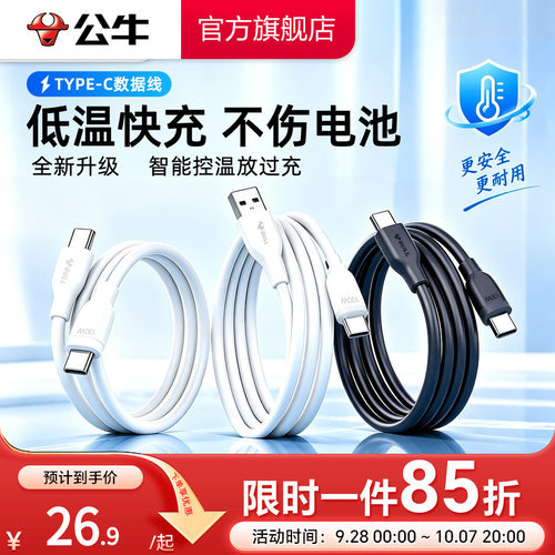 公牛100W硅胶快充线苹果安卓