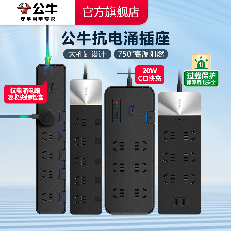 公牛电竞插座高端抗电涌排插插排电脑家用接线板安全插线板拖线板