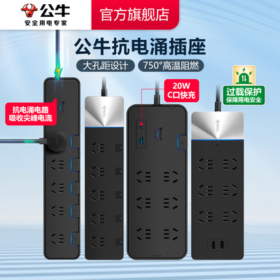 公牛电竞插座高端抗电涌排插插排电脑家用接线板安全插线板拖线板