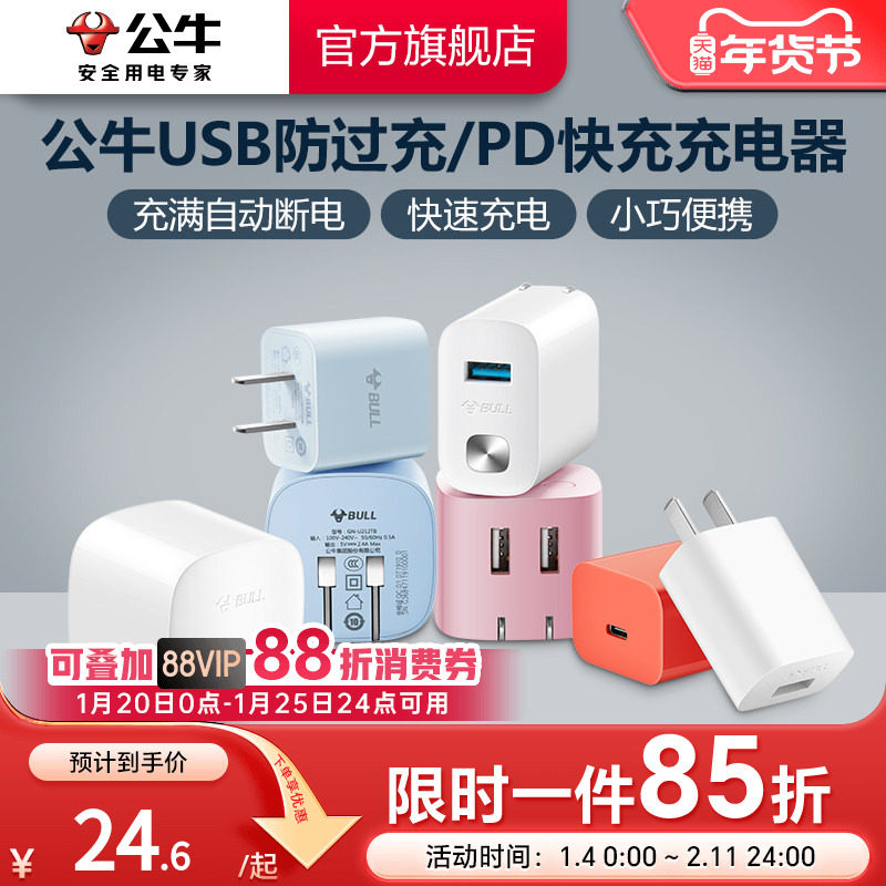 公牛10W/12W快充头自动断电防过充快充充电头双USB充电手机平板充电多口充电器套装适用苹果16iPhone15,3C数码配件,手机充电器,淘宝优惠券,粉丝福利购,淘宝优惠卷