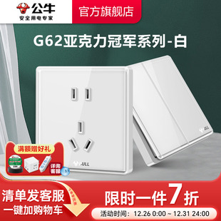 公牛插座官方旗舰店官网开关插座空调16A插座五孔面板暗装 G62白