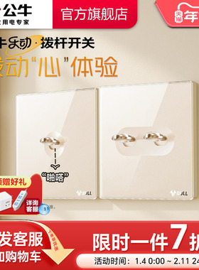 公牛G70超薄拨杆开关亚克力五孔插座16a面板奶油风86型复古开关金