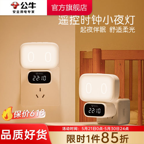 公牛柔光感应触摸时尚小夜灯