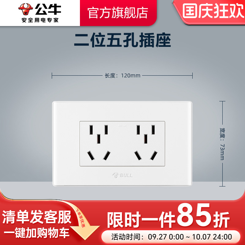 公牛旗舰多功能118型6孔六孔插座