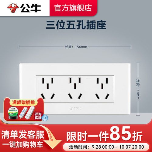公牛156型电源插座十五孔9孔墙壁