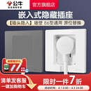 公牛插座隐藏插座嵌入式 插座冰箱五孔86型面板 隐形插座内凹内嵌式