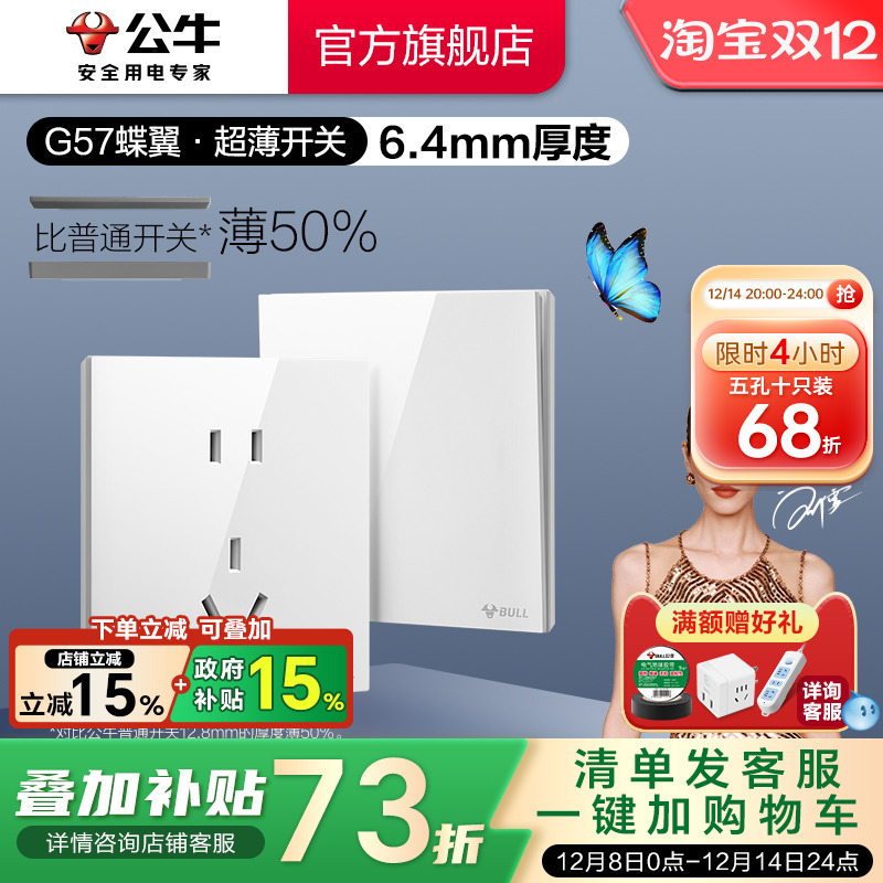 公牛G57蝶翼超薄开关五孔插座