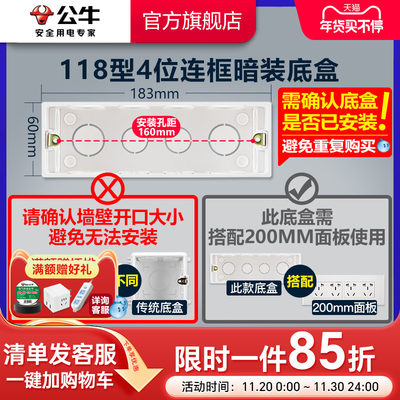 公牛开关旗舰4位h16适用200mm