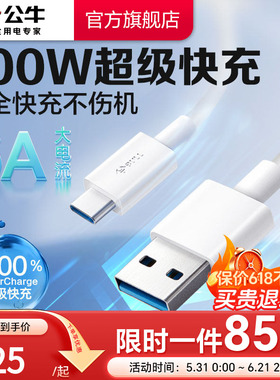 公牛6a超级快充tpyec数据线支持carplay适用苹果华为mate60p70vivo三星小米安卓手机耳机usb车载充电线