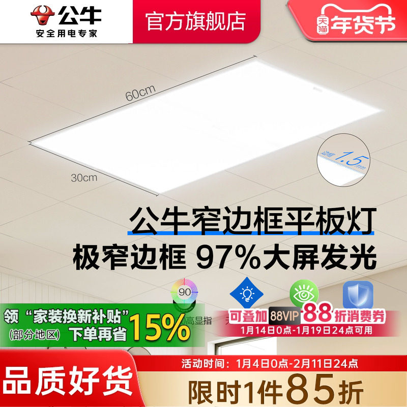 公牛集成吊顶led平板灯嵌入式铝扣板厨房浴室卫生间300x600吸顶灯,家装灯饰光源,厨卫/阳台/玄关/过道吸顶灯,淘宝优惠券,粉丝福利购,淘宝优惠卷