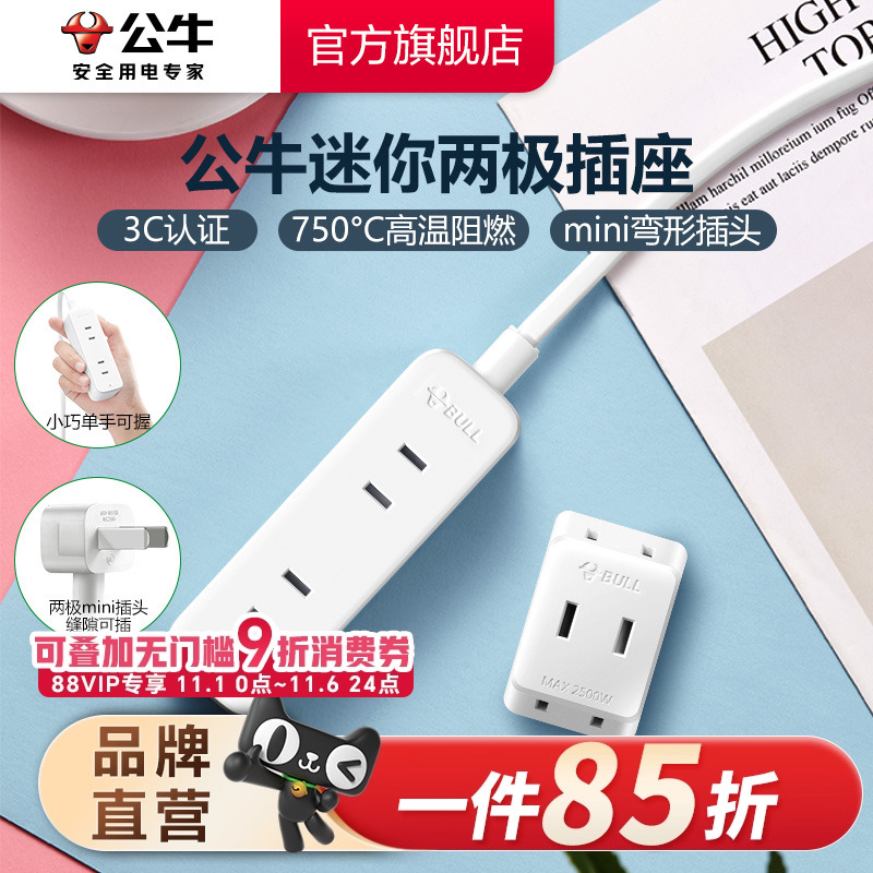 公牛两极迷你多功能智能插座孔插排插线板插板接线板缝隙家用排插