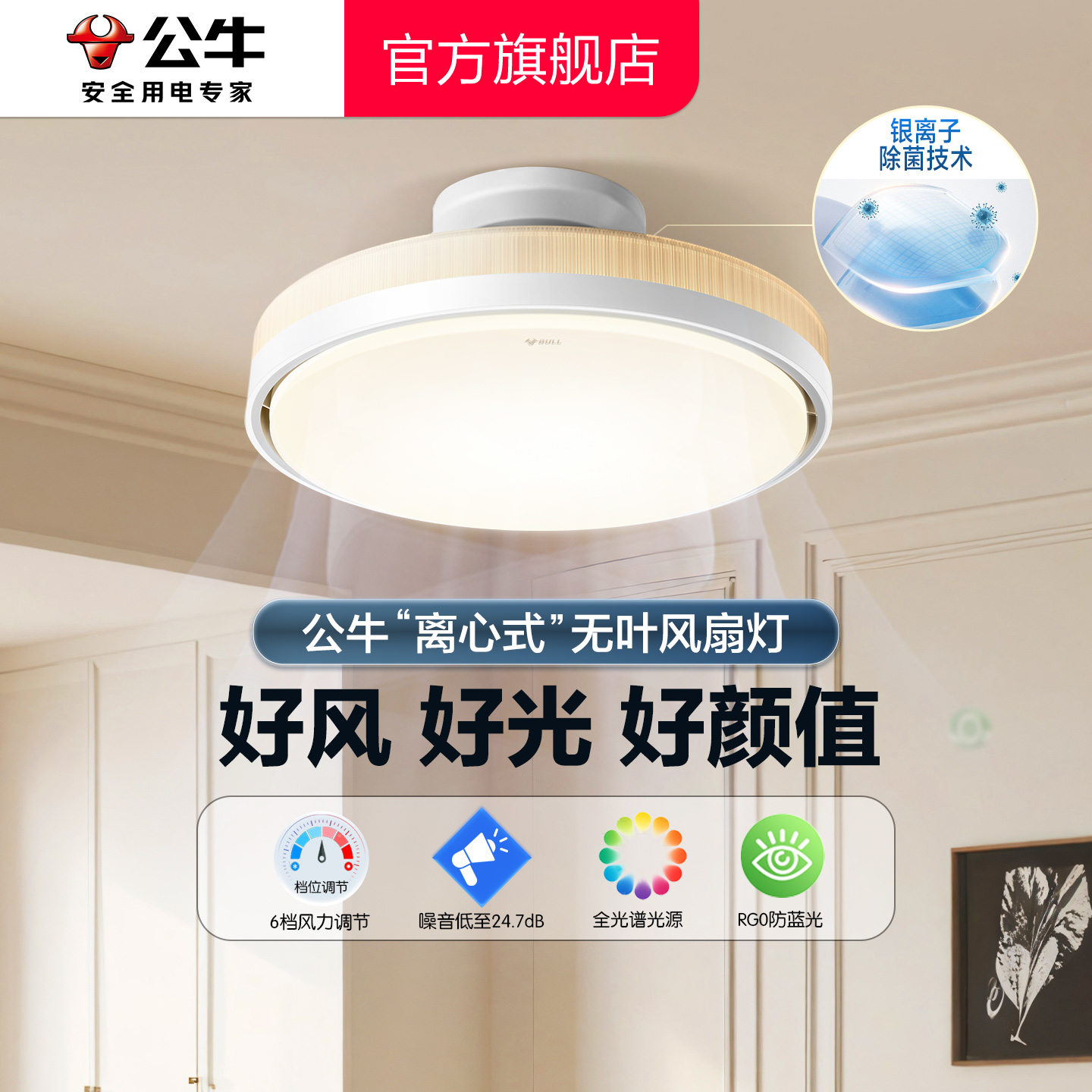 公牛无叶风扇灯舒适自然风