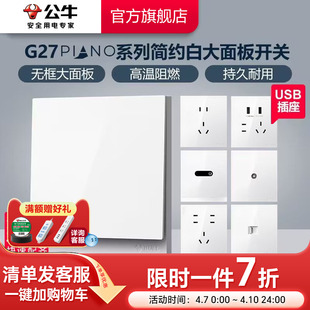 多孔G27白 公牛插座旗舰开关插座空调16A大师五孔插座10A面板暗装