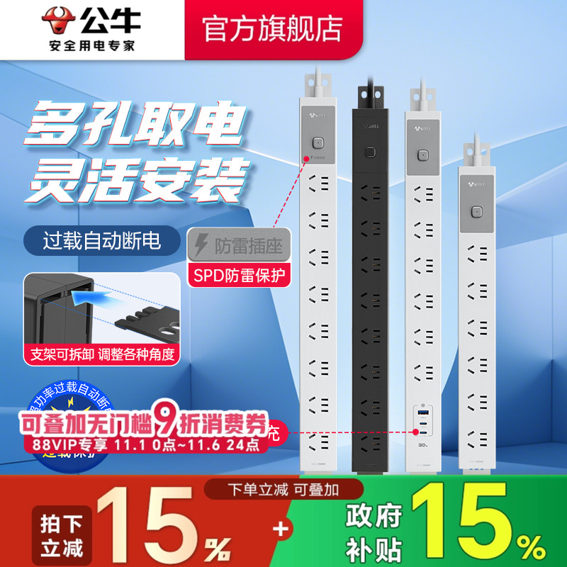 公牛PDU桌面机柜专用免打孔插座排插工业接线板家用多插位电竞