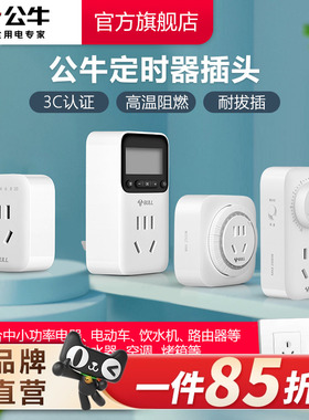 公牛定时器插座充电插头10/16A大功率循环自动断电家用智能开关