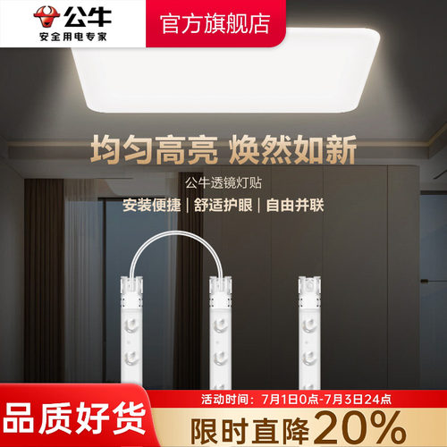 公牛LED吸顶灯替换条形灯芯