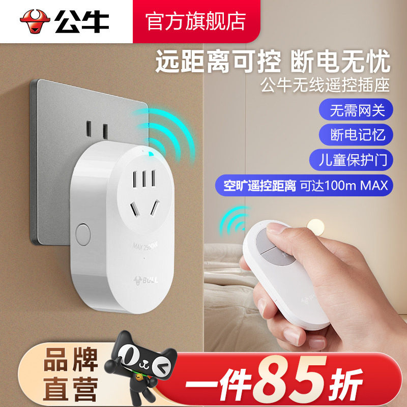公牛BULL大棚家用转换器远距离