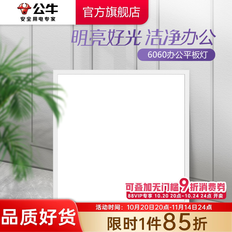 公牛LED平板灯简约风非集成吊顶