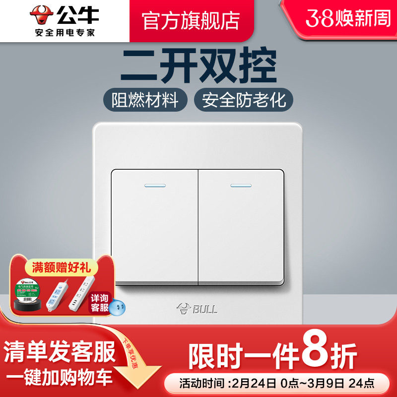 公牛插座旗舰开关插座二开两开双控双开双控面板墙壁开关G07白