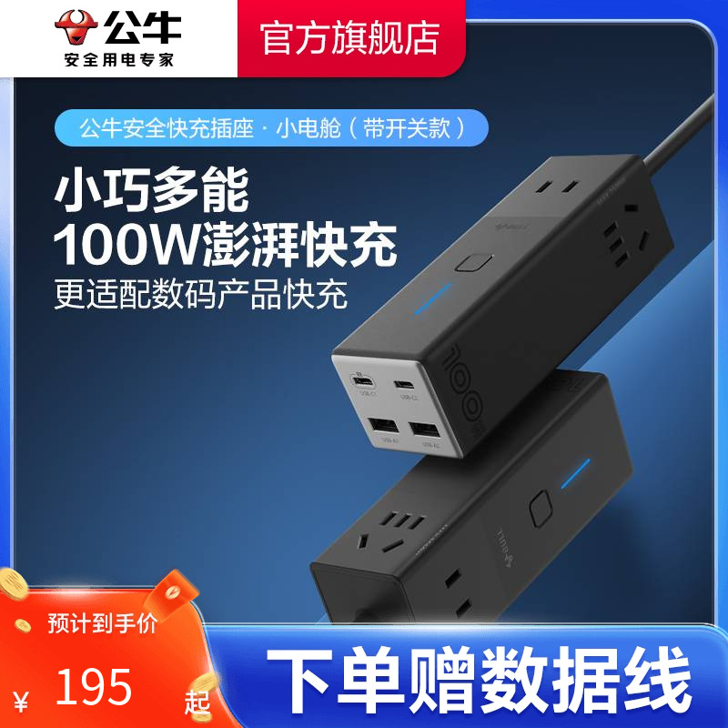 公牛家用插座100w快充