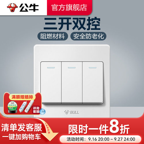 公牛插座旗舰开关插座三位电源