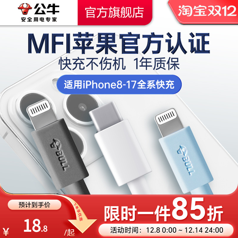 【iPhone17专属】公牛快充数据线