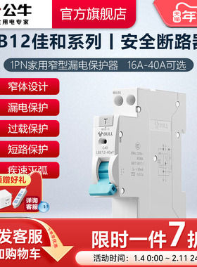 公牛旗舰空气开关带漏电保护器LB12断路器家用开关漏保升级款