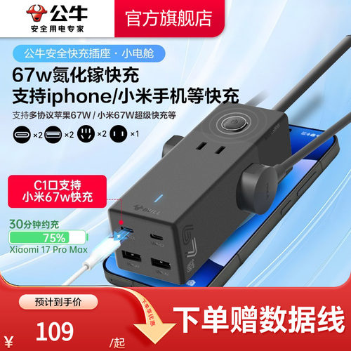 公牛家用办公差旅接线板快充