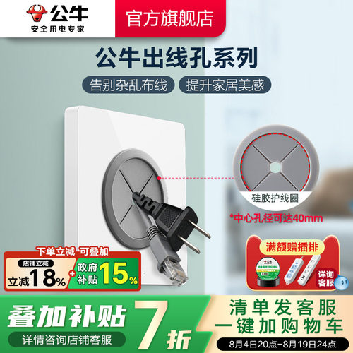 公牛官方旗舰堵洞盖版开关插座