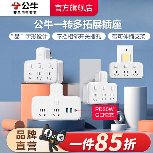 公牛多功能不带线品字插座