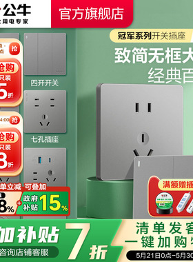 公牛官方旗舰店插座面板家用公牛开关5孔插座面板g12灰色