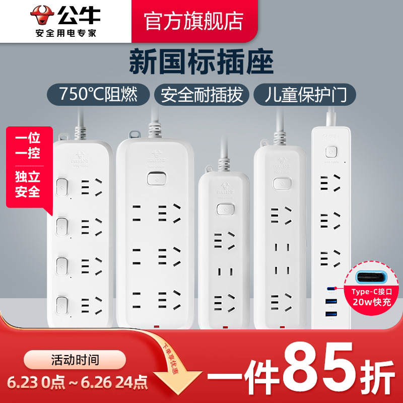 公牛插座usb插排插线板拖线板插板带线家用多功能正品转换器多用