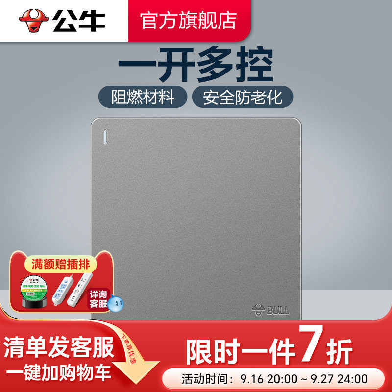 公牛官方旗舰开关一开多控暗装86图片