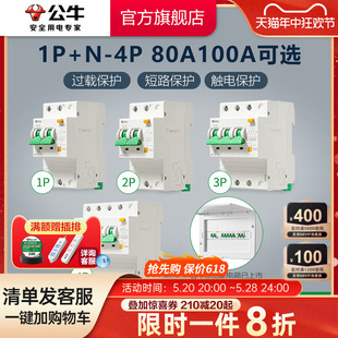 100 公牛旗舰漏电保护断路器空气工业用空开电闸开关80A100ALE