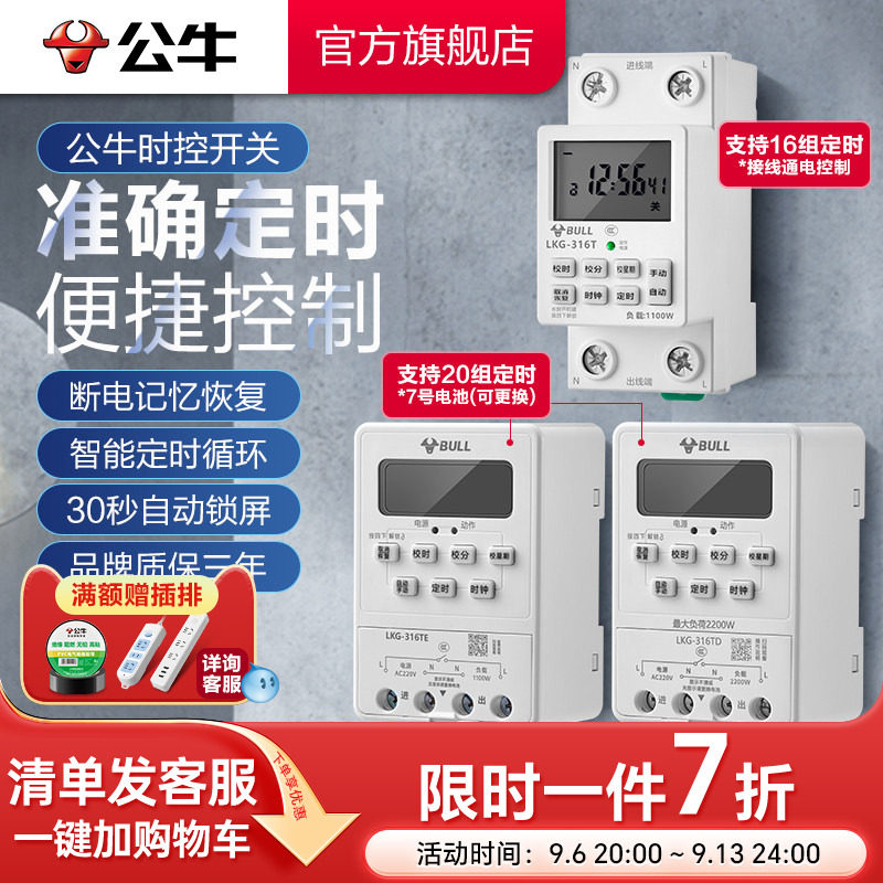 公牛开关准确定时便捷控制图片