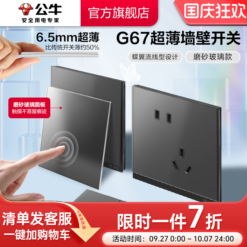 公牛G67超薄磨砂玻璃插座墨云灰