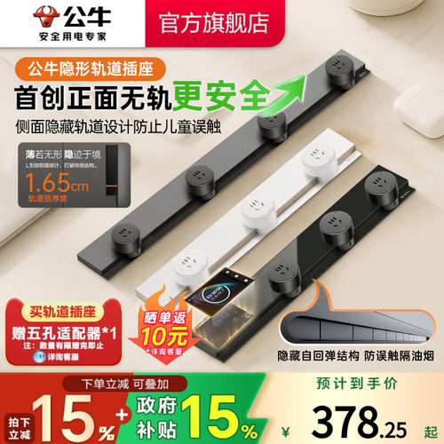 新品公牛轨道插座隐形超薄封闭门防触电8000ｗ高承载原位替换