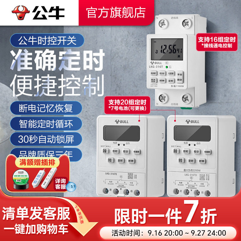 定时器时控开关安全节能图片