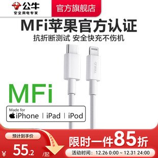 公牛苹果充电线MFi官方认证适用苹果iPhone14pro数据线快充30W车载闪充13pm手机平板20w快充线Lightning
