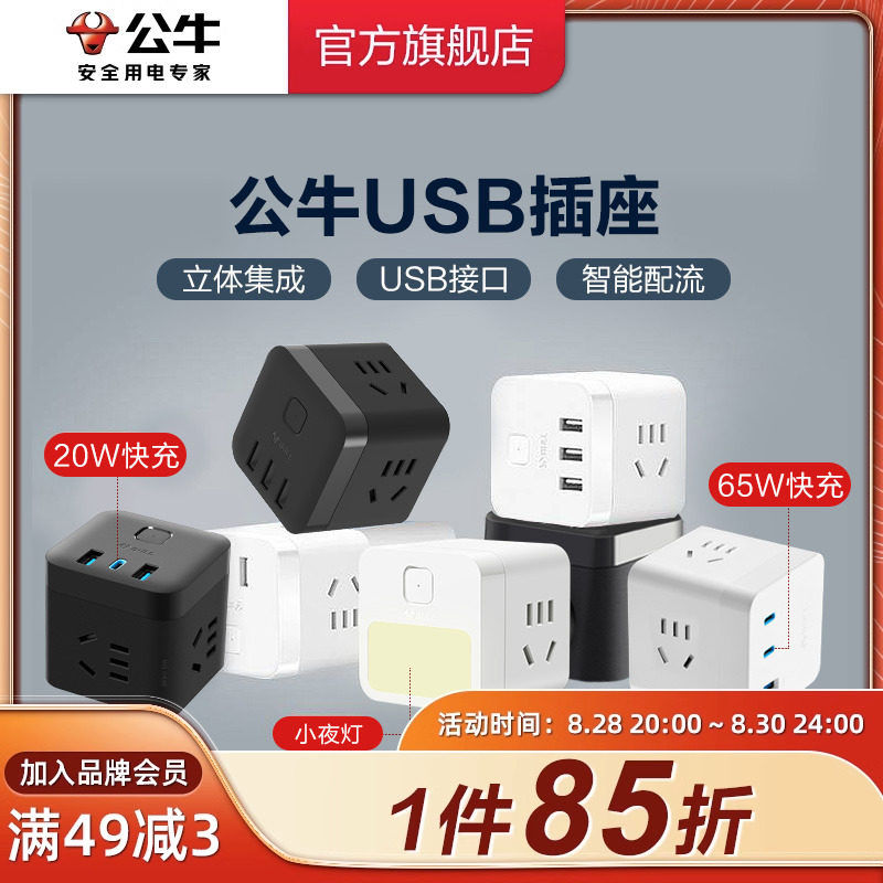 公牛插座usb插座智能无线魔方插座多功能充电排插立式插排插线板怎么看?