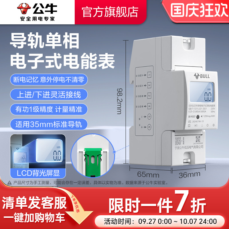 公牛小型单相导轨电能表