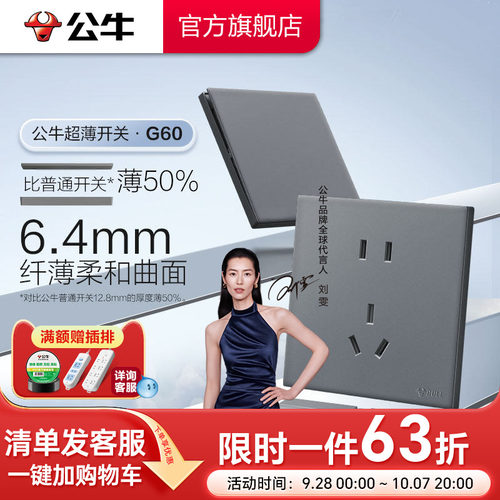 公牛官方超薄大师插座