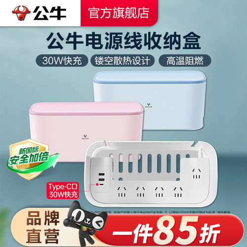 公牛插排家用多功能电源拖线板