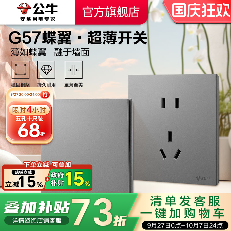 公牛G57超薄大师系列墙壁插座
