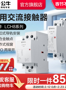 公牛官方旗舰店家用交流接触器220V单相小型40A导轨式25A常开2P